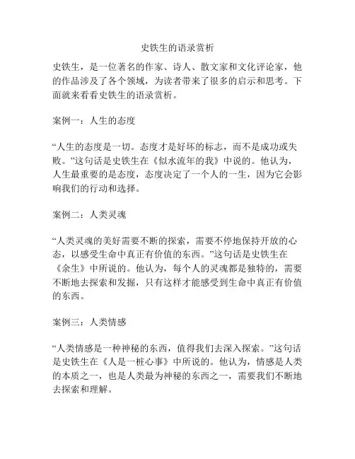 史铁生的语录赏析