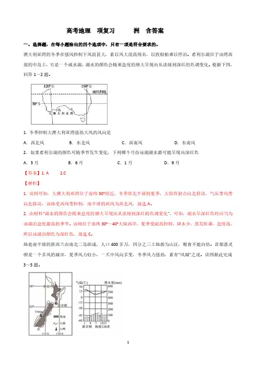 高考地理专项复习《大洋洲》含答案