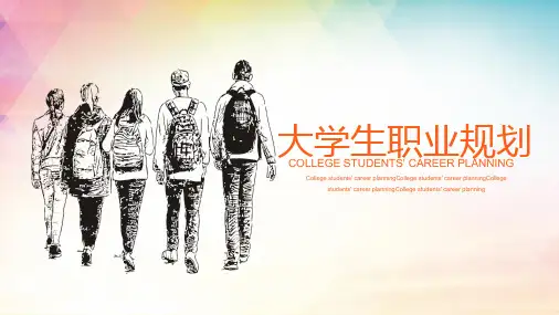 2025最新大学生职业规划PPT模板