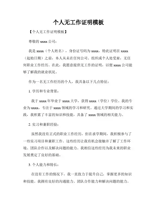 个人无工作证明模板