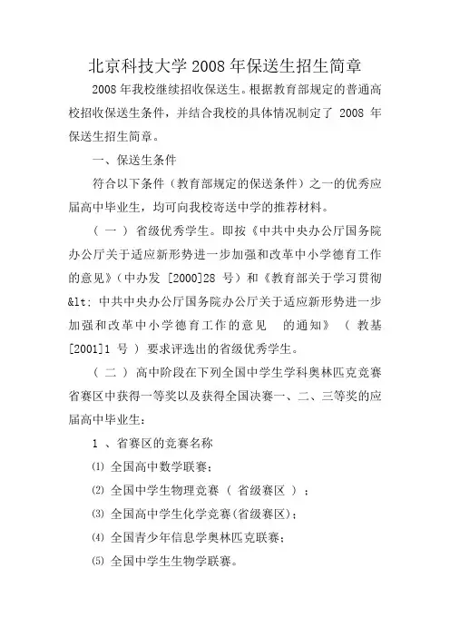 北京科技大学2008年保送生招生简章