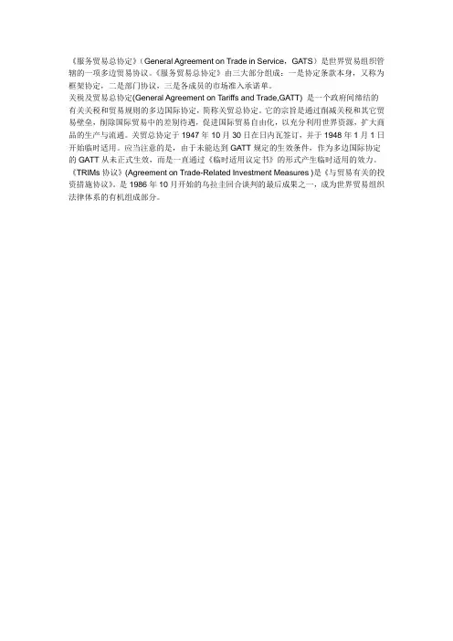 服务贸易总协定