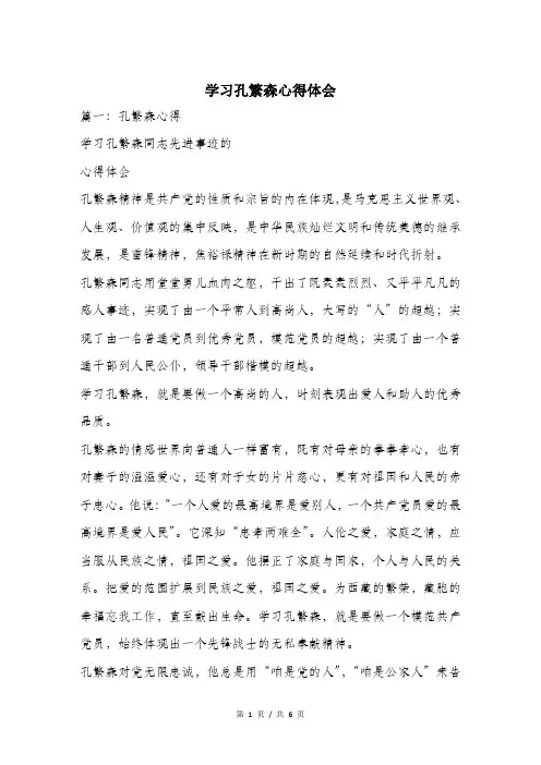 学习孔繁森心得体会.doc