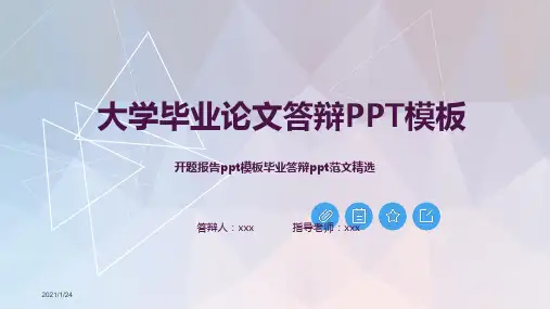 论文答辩ppt模板百度云