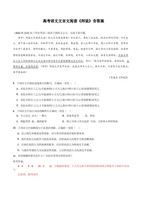 高考语文文言文阅读《师说》含答案的副本