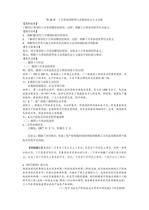 第15课  十月革命的胜利与苏联的社会主义实践教案—2020-2021学年高中历史人教统编版必修下册