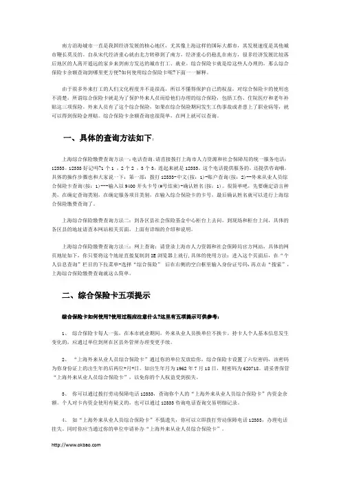 上海外来人员综合保险卡查询方法