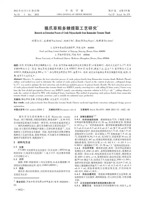 猫爪草粗多糖提取工艺