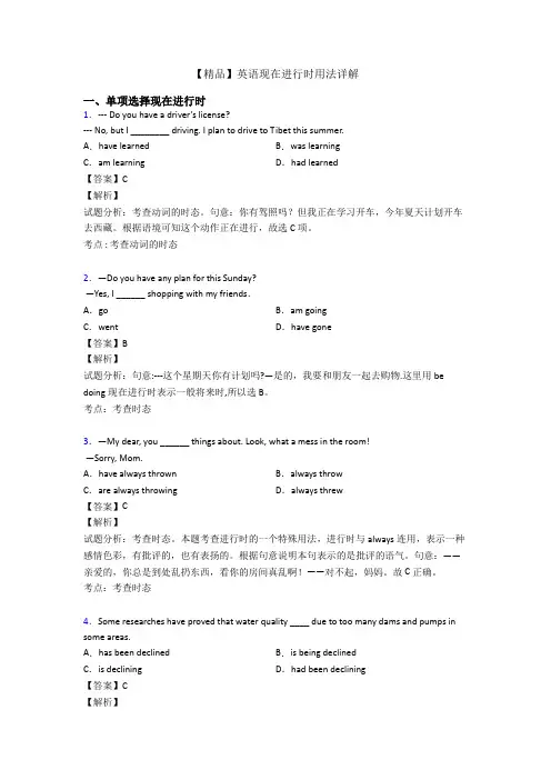 【精品】英语现在进行时用法详解