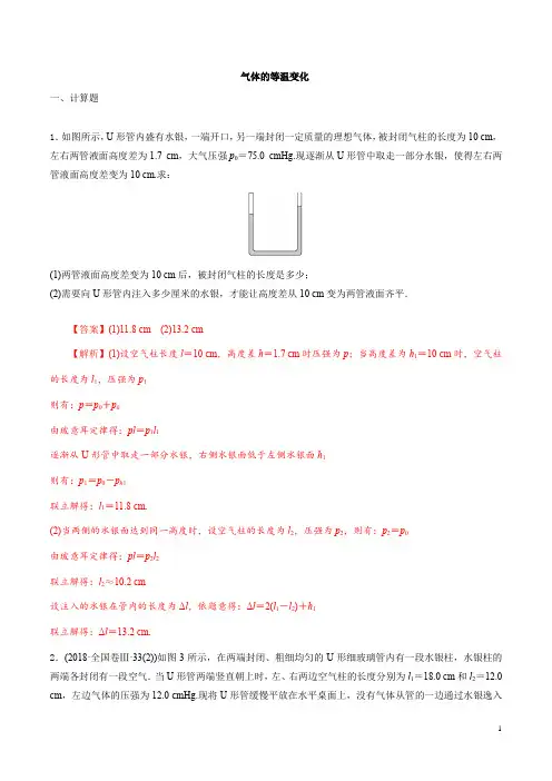 气体的等温变化(基础练)(解析版)