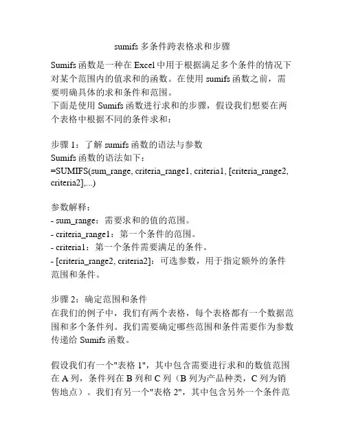 sumifs多条件跨表格求和步骤