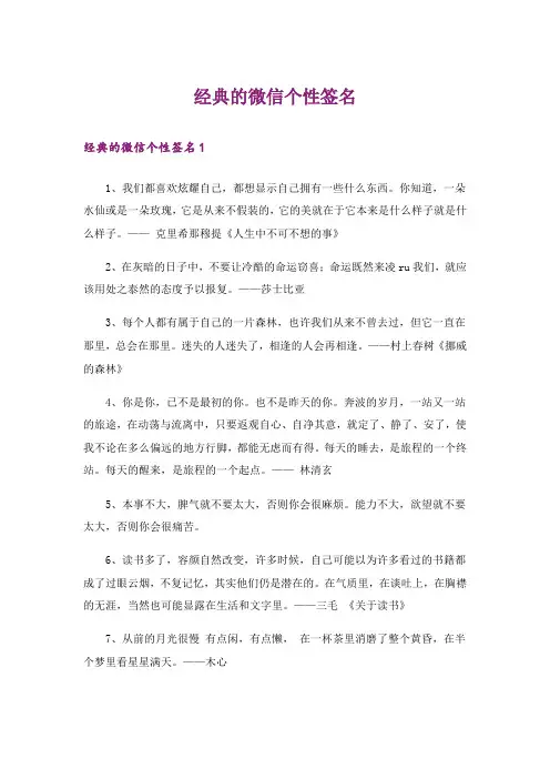 个性_经典的微信个性签名