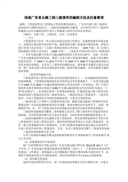 浅谈广东省公路工程三级清单的编制方法及注意事项