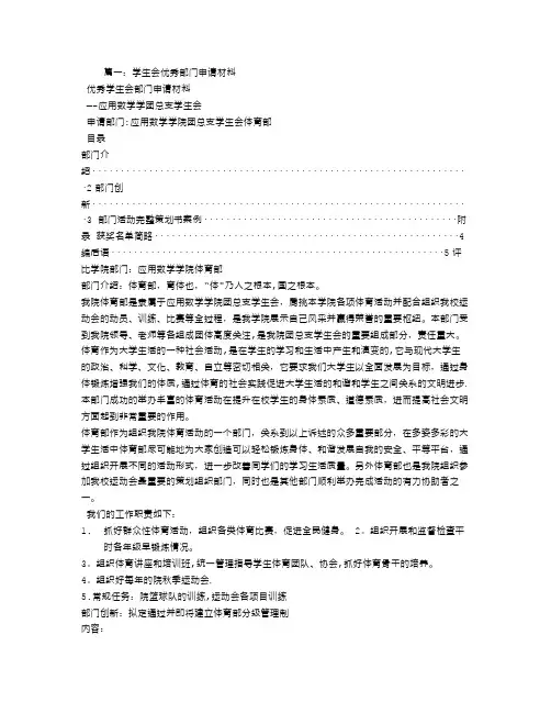 学生会优秀部门申报材料
