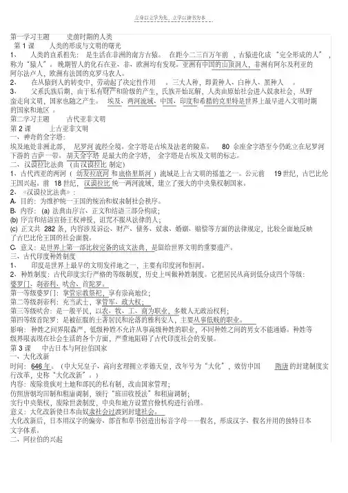 最新九年级川教版世界古代史复习资料