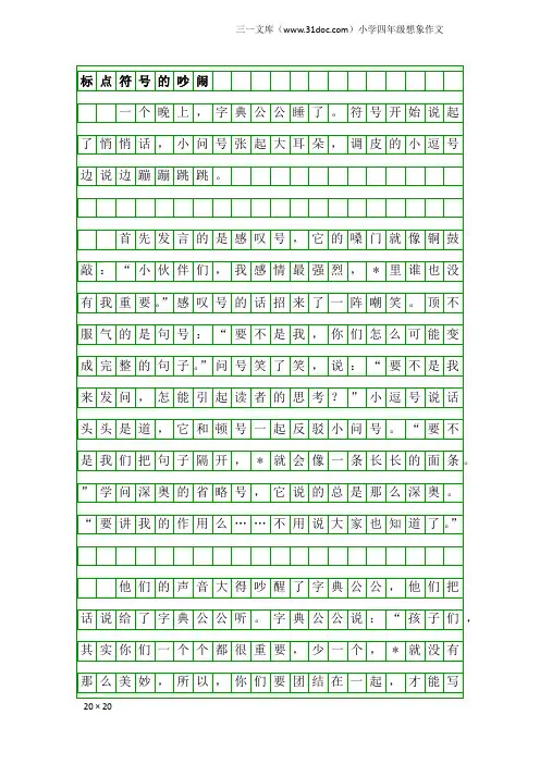 小学四年级想象作文：标点符号的吵闹