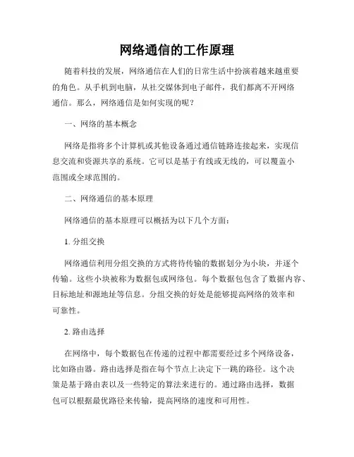 网络通信的工作原理