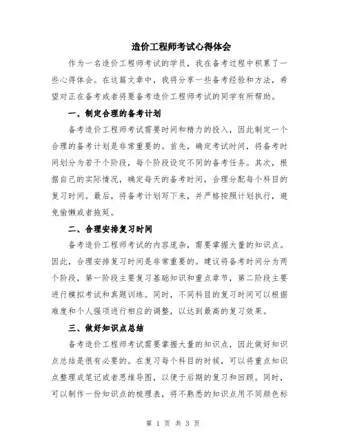 造价工程师考试心得体会