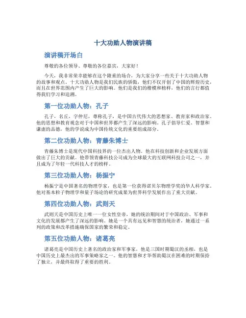 十大功勋人物演讲稿