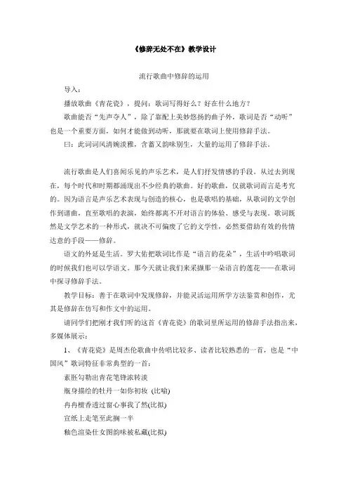 人教版高中语文必修2 《修辞无处不在》教学设计2