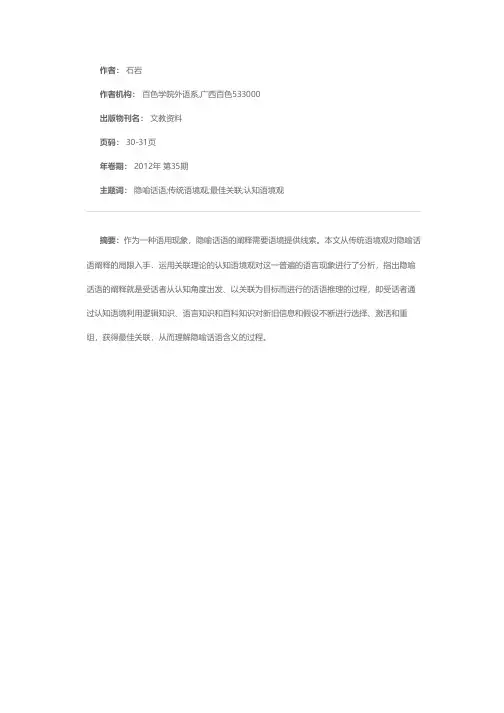 认知语境观和隐喻话语的阐释