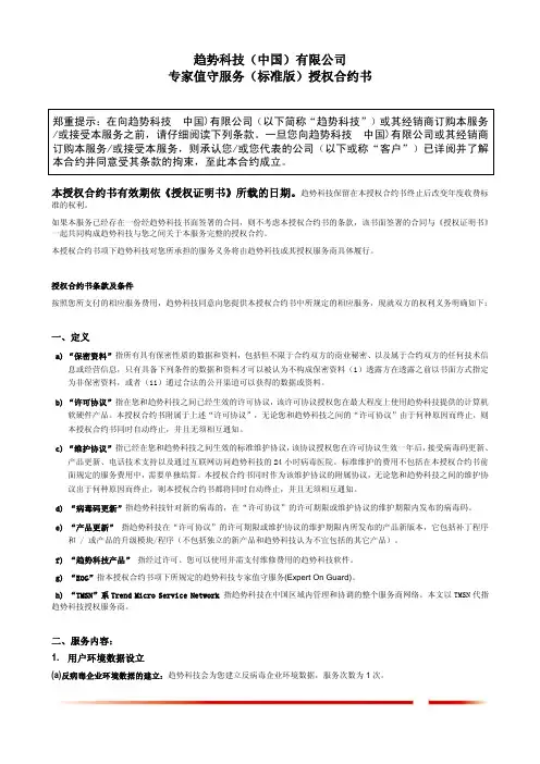 趋势科技(中国)有限公司专家值守服务(标准版)授权合约书