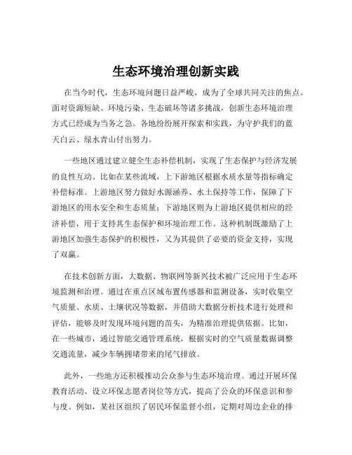 生态环境治理创新实践