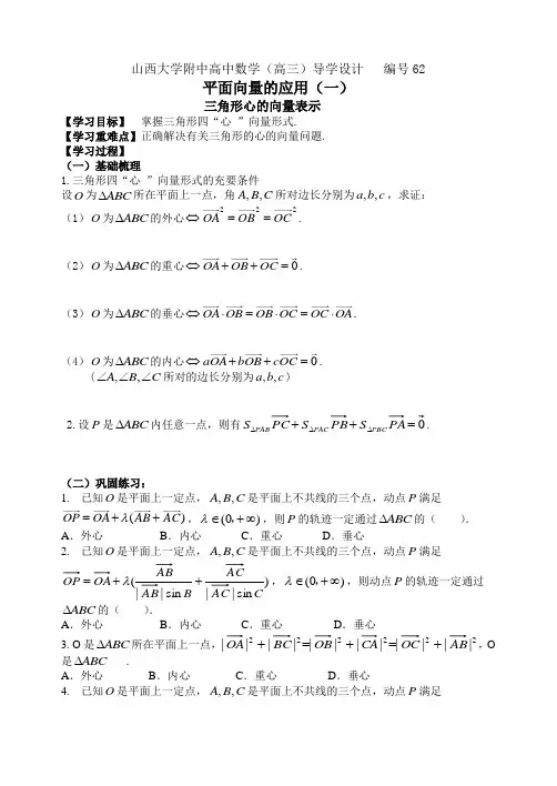 编号62山西大学附中高三年级 平面向量的应用1