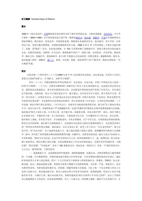 百日维新