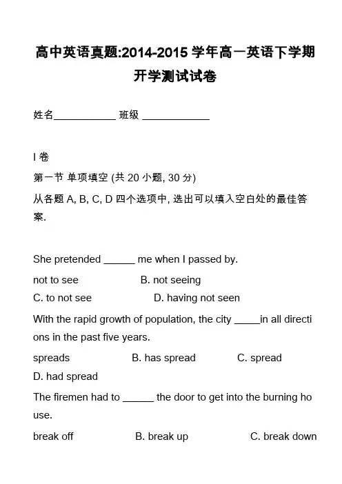 高中英语真题-2014-2015学年高一英语下学期开学测试试卷