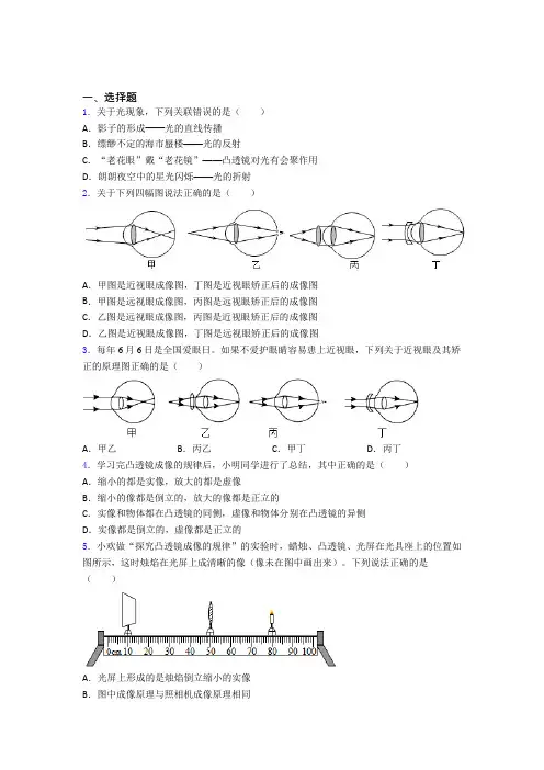 (必考题)初中八年级物理上册第五章《透镜及其应用》经典测试题(答案解析)