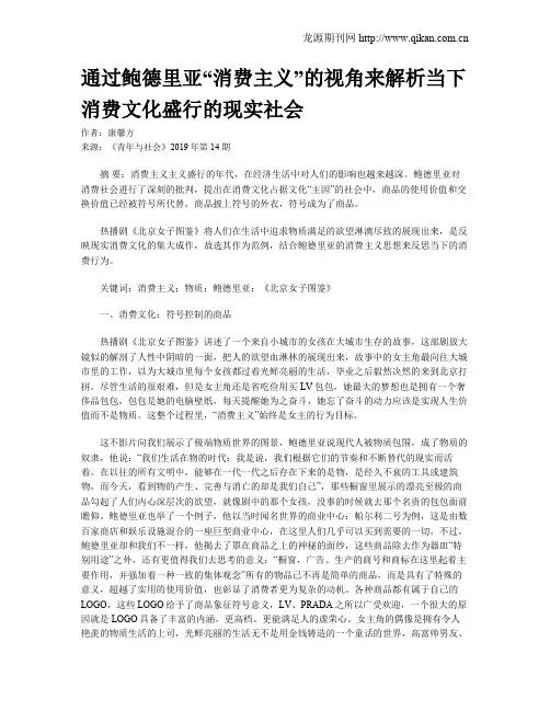 通过鲍德里亚“消费主义”的视角来解析当下消费文化盛行的现实社会