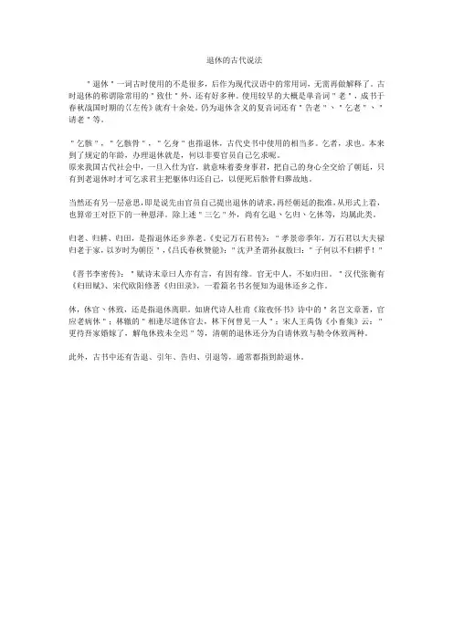 退休的古代说法