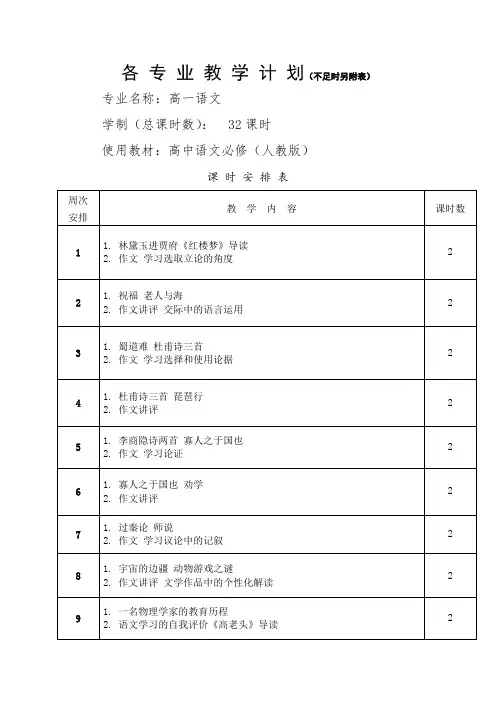 高一下学期全科课时安排表