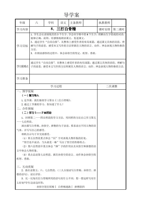 《三打白骨精》第二课时导学案