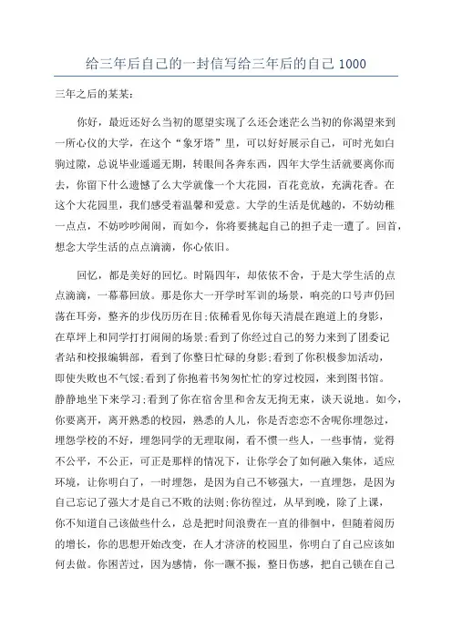 给三年后自己的一封信写给三年后的自己1000