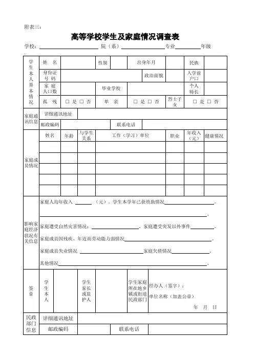 高校学生家庭经济情况调查表