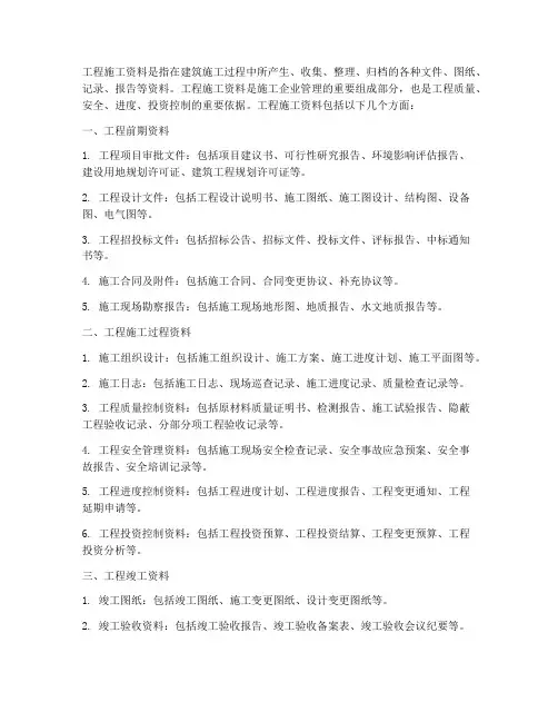 工程施工资料包括什么资料