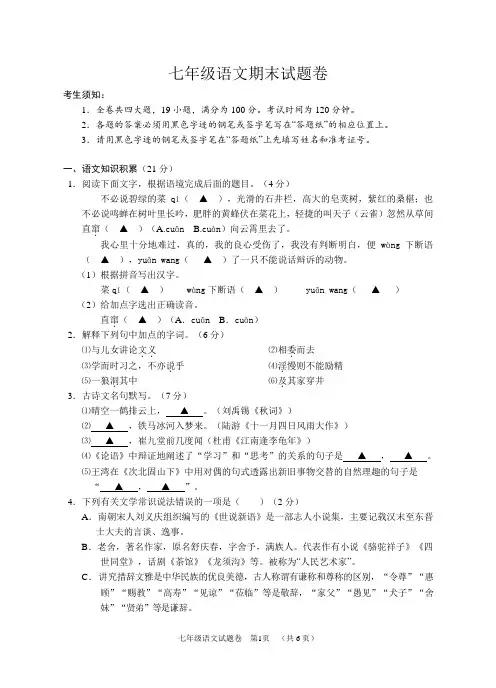2019七年级语文试题卷及答案