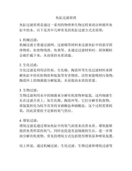 鱼缸过滤原理