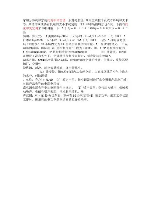空调制冷量