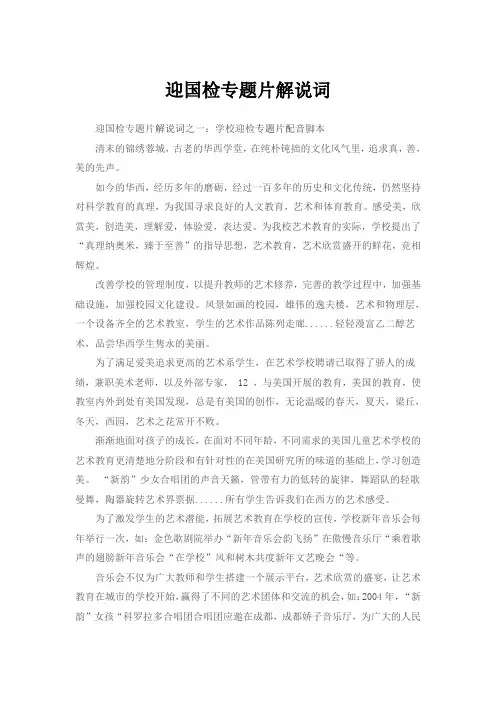 迎国检专题片解说词