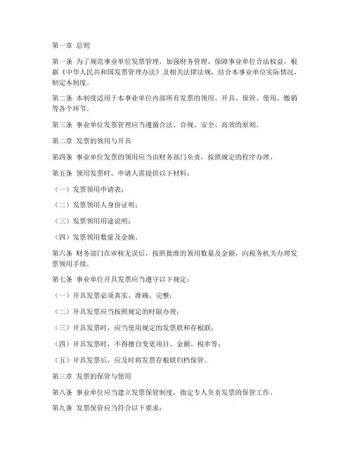 事业单位发票管理制度