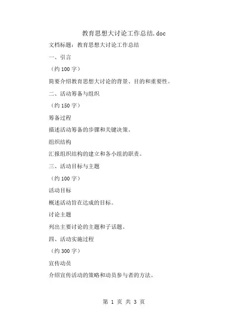 教育思想大讨论工作总结