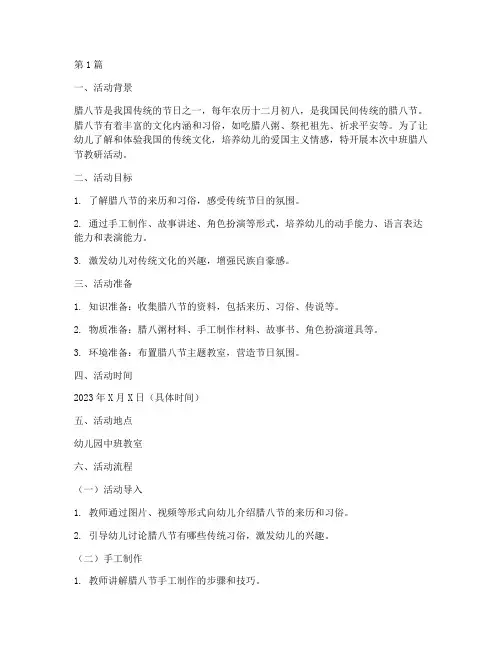 中班腊八节教研活动方案(3篇)