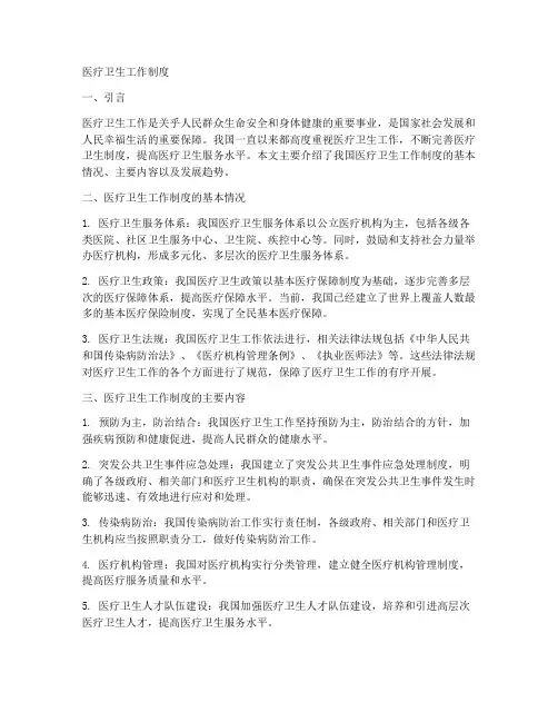 医疗卫生工作制度