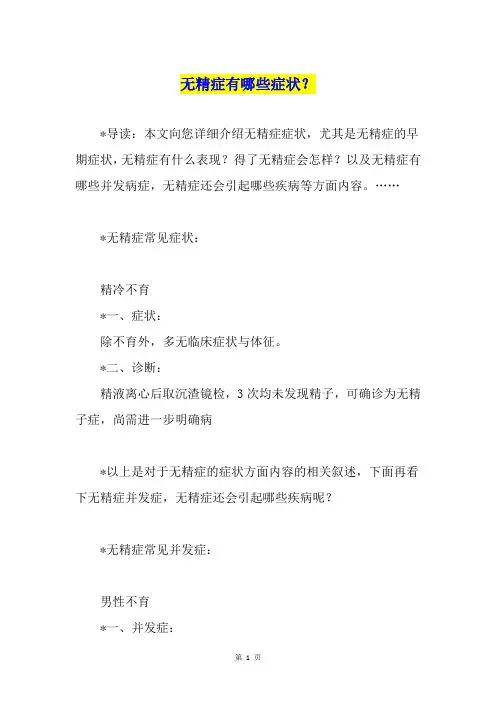 无精症有哪些症状？