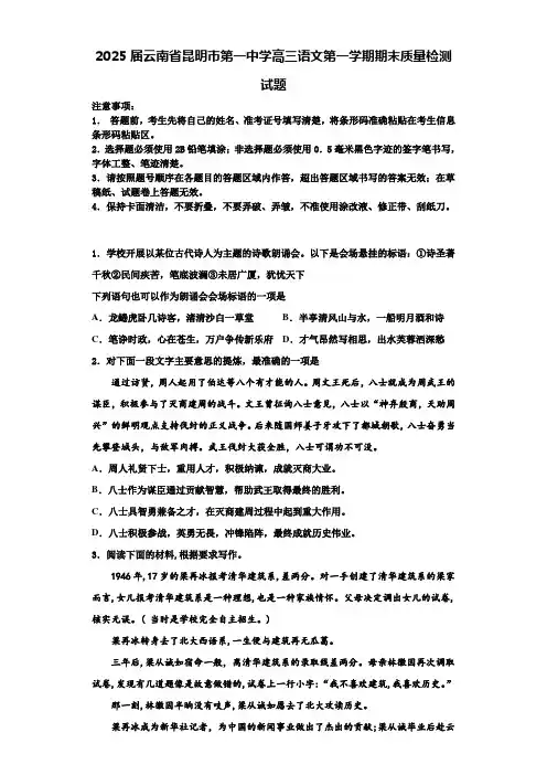 2025届云南省昆明市第一中学高三语文第一学期期末质量检测试题含解析