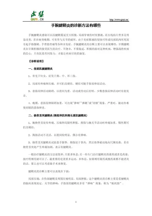 手腕腱鞘炎的诊断方法有哪些