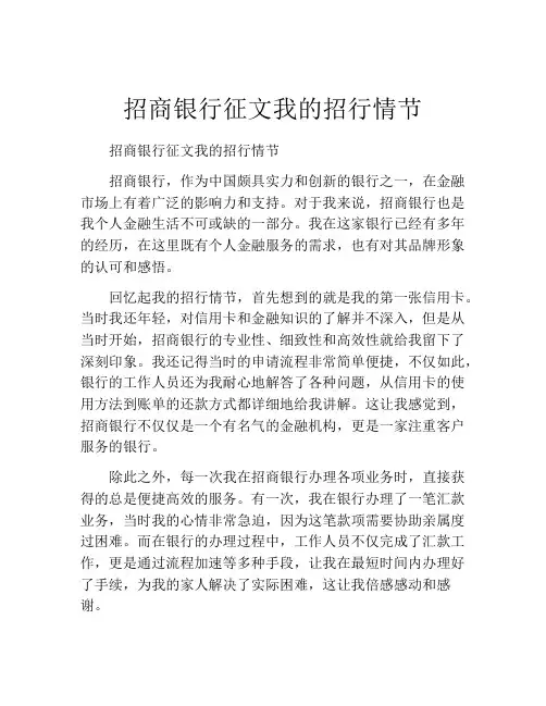 招商银行征文我的招行情节